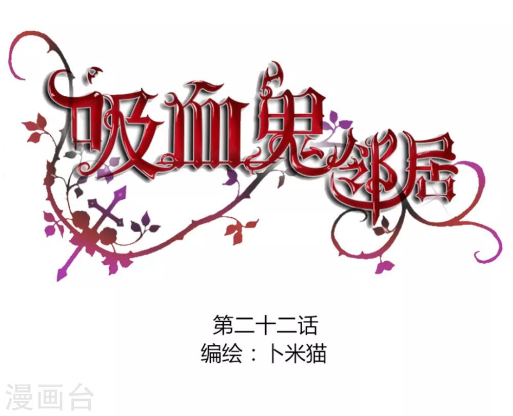 第22话 吸血鬼往事0