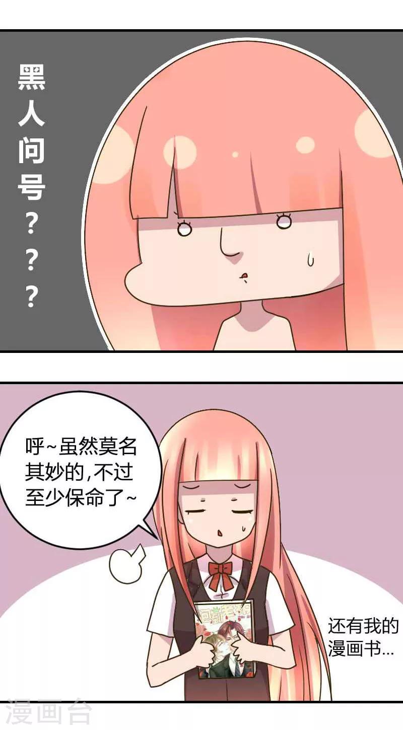 第3话 脖子被咬住了9