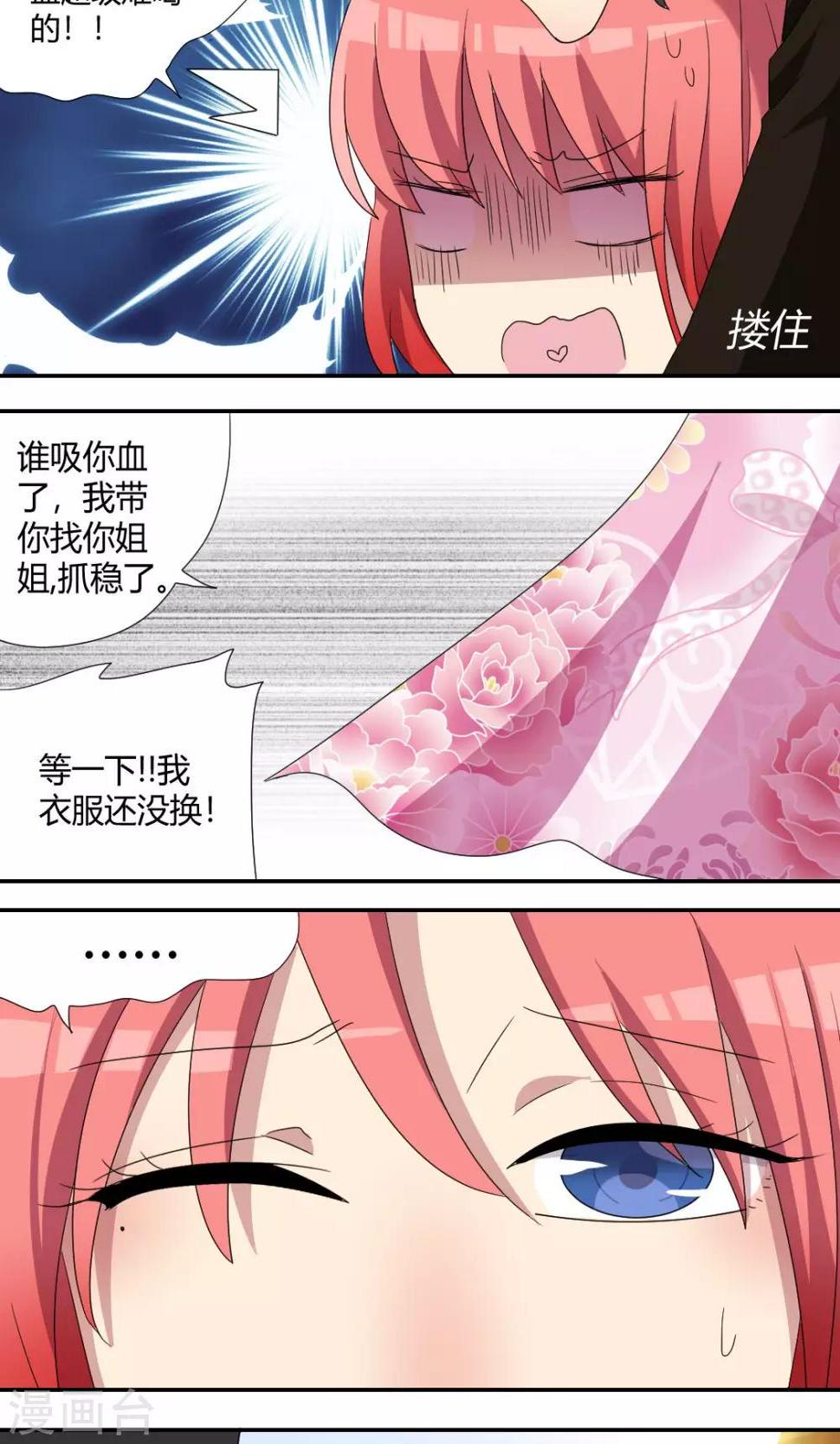 第61话 我血超难喝的4