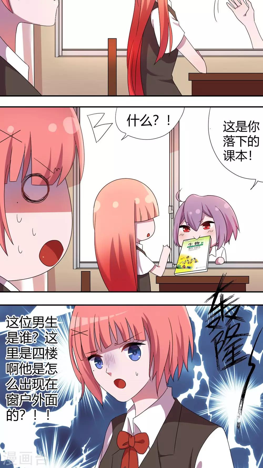 第51话 偷偷看着她3