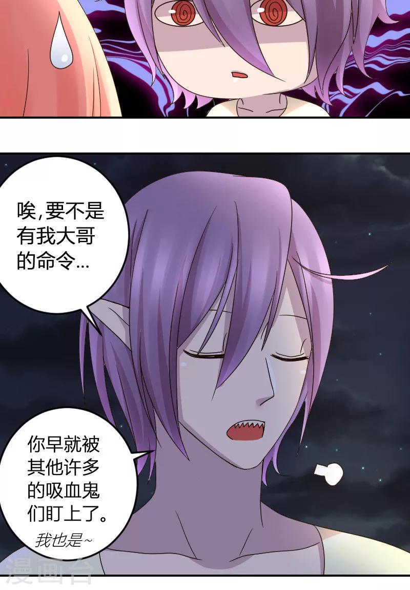 第5话 神秘的吸血鬼兄弟10