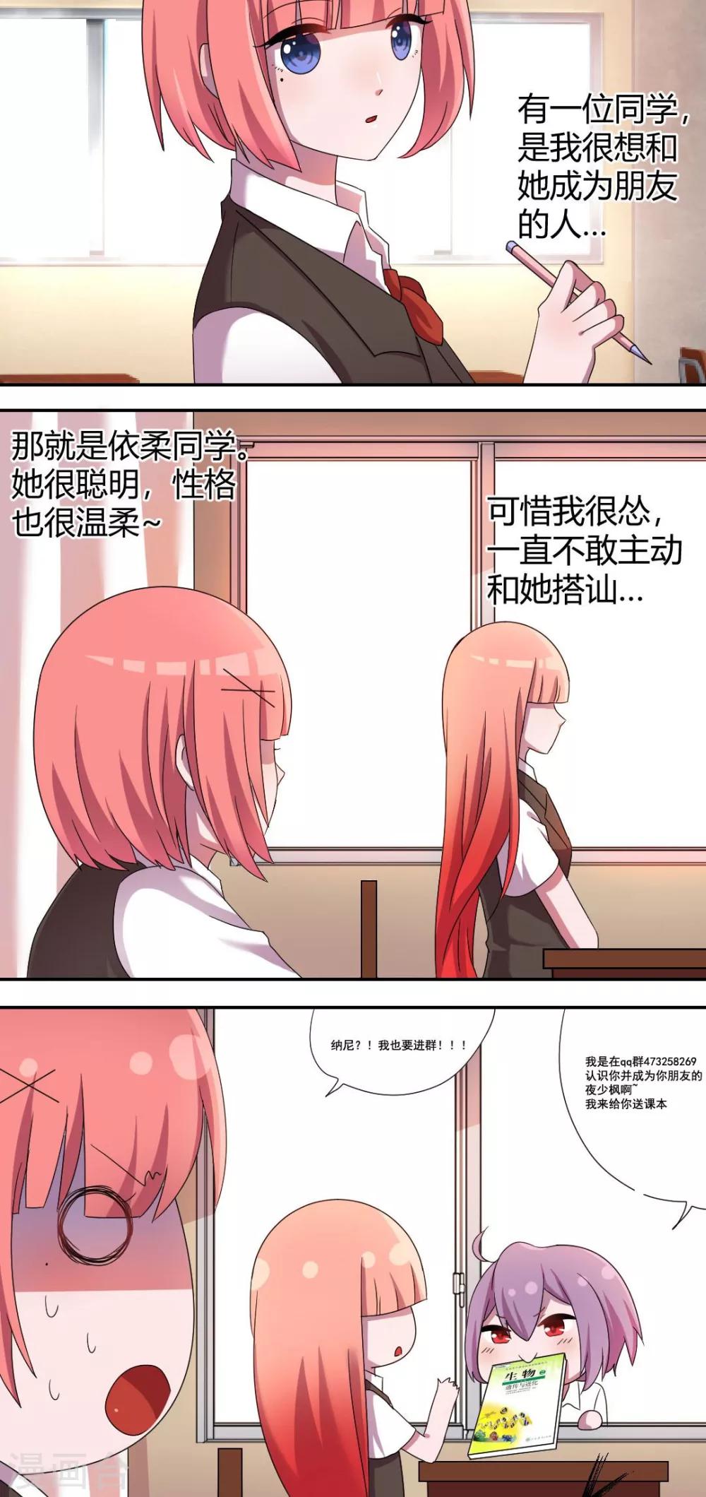 第51话 偷偷看着她10