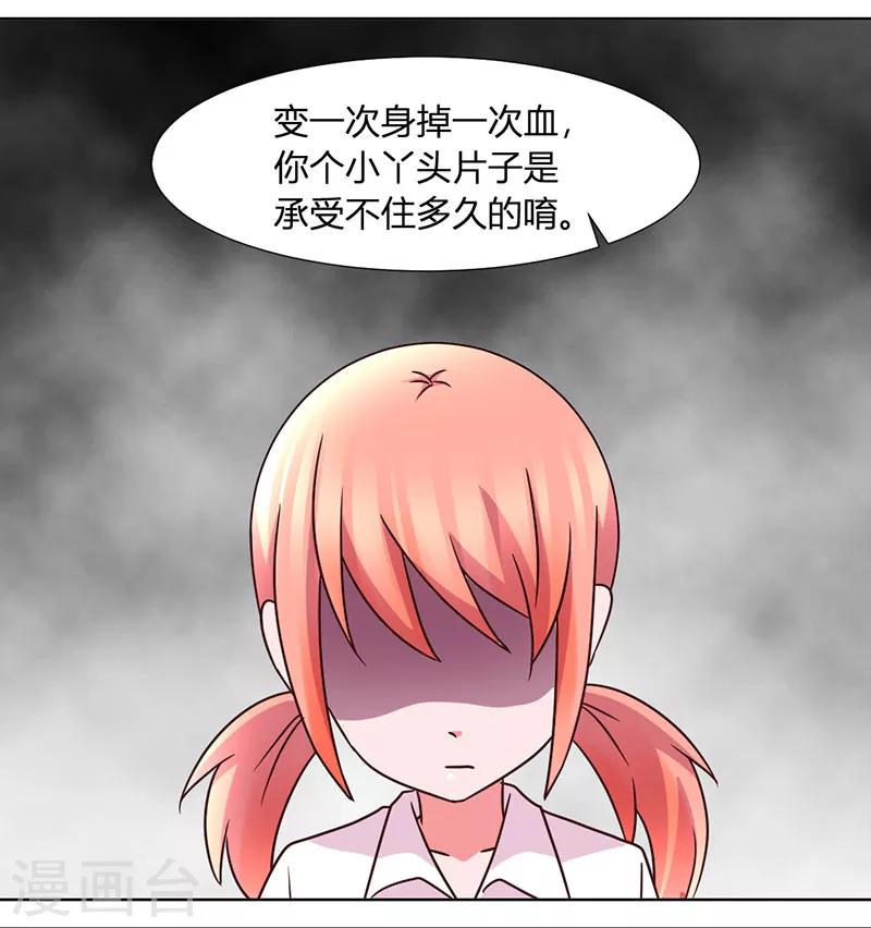 第34话 拿血作交换11