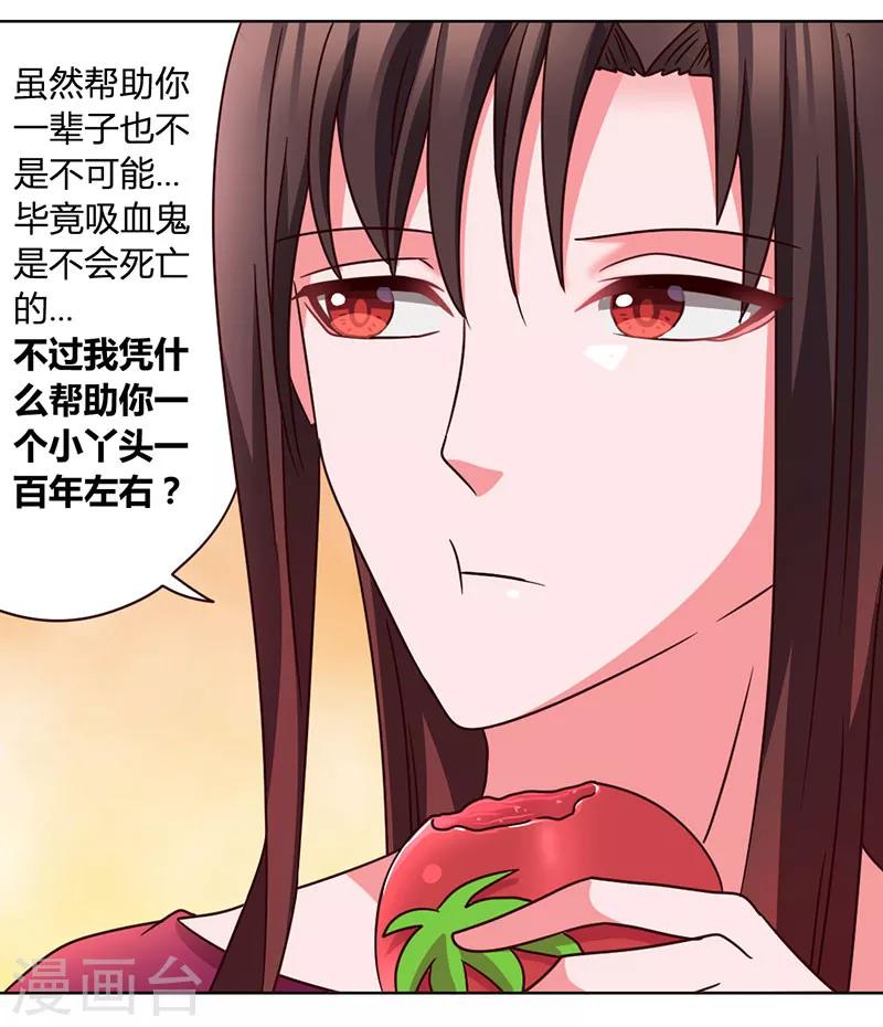 第34话 拿血作交换9