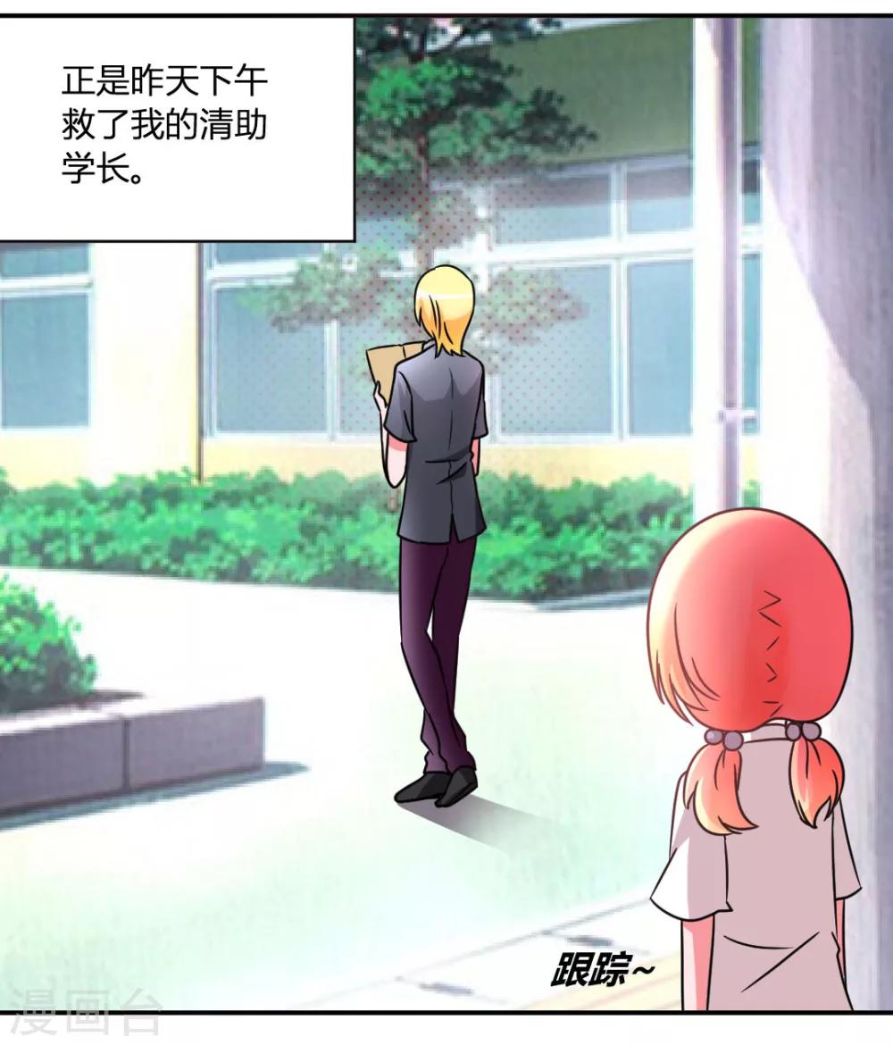 第32话 学长我喜欢你2