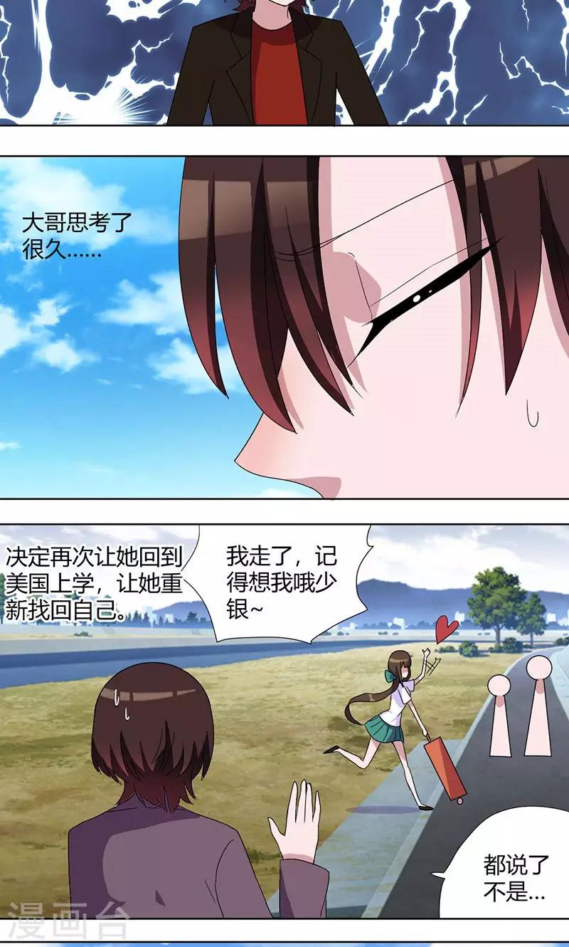第69话 少银，你回来了？4