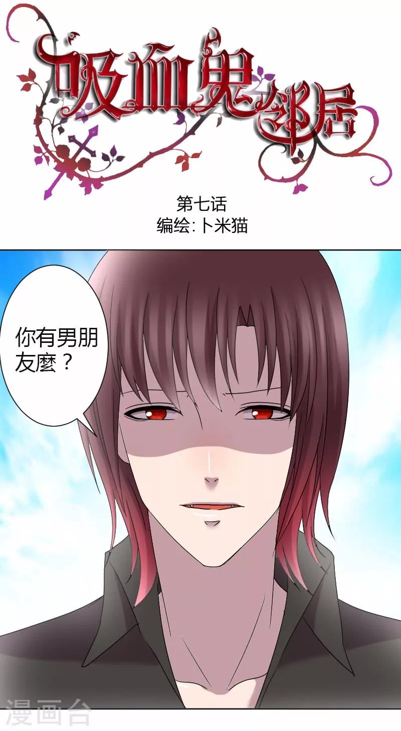 第7话 校草学长求交往0