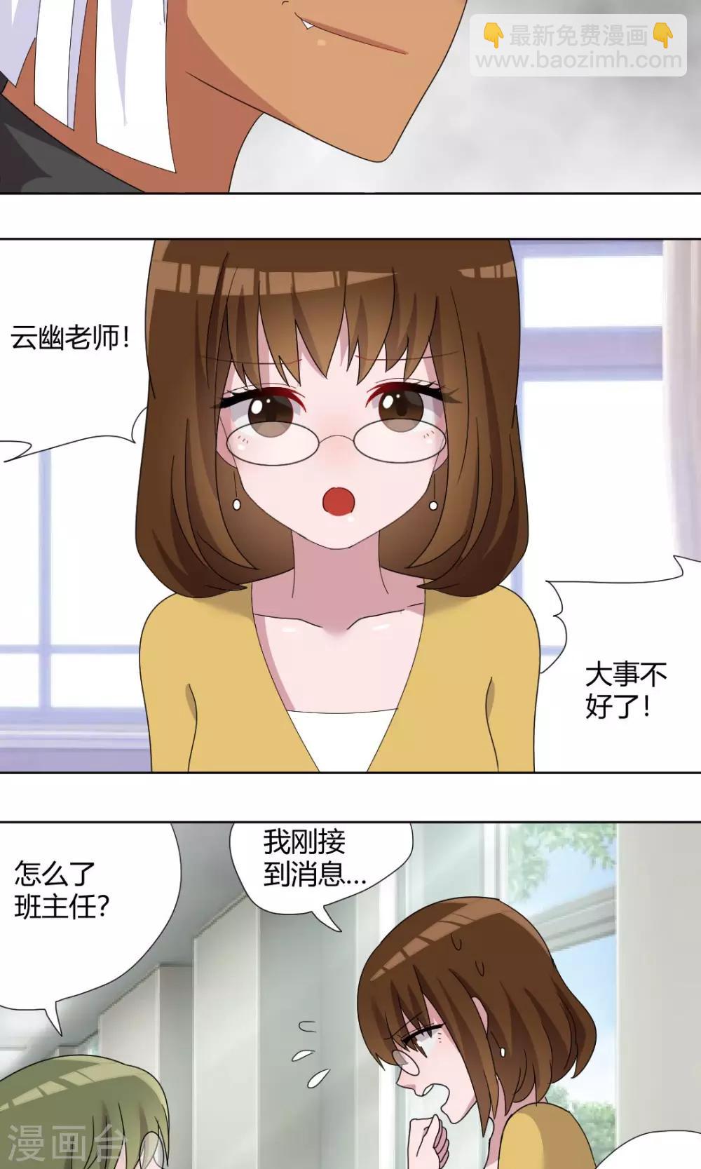 第73话 落单的妹子？3