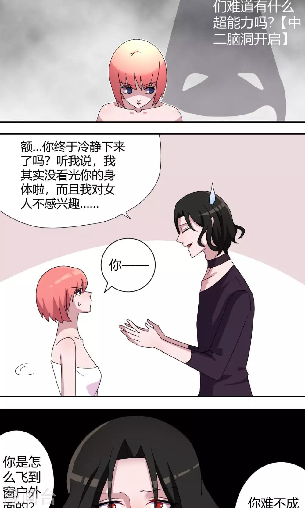 第54话 其实我是魔术师3