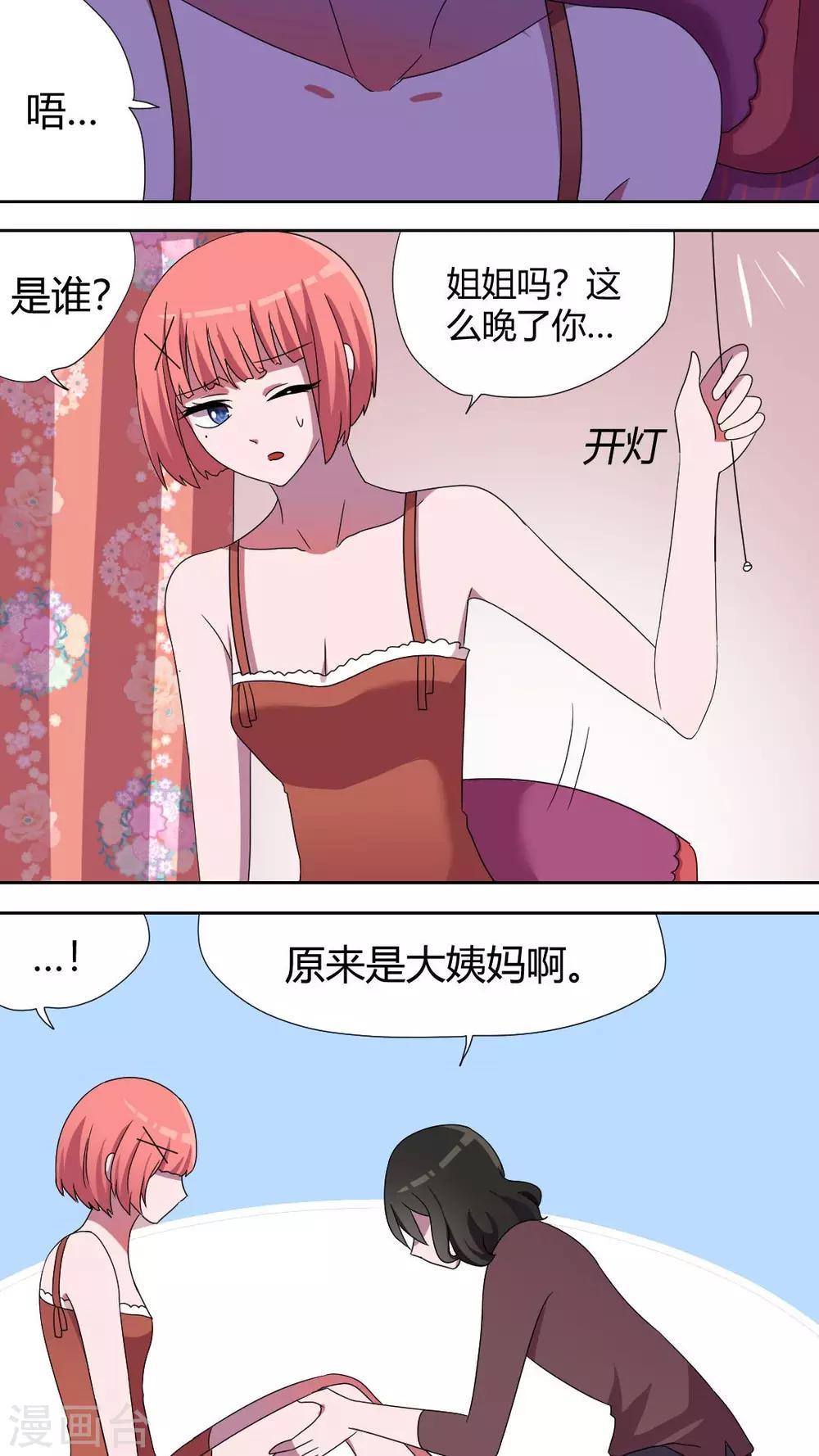 第50话 流氓式的展开8