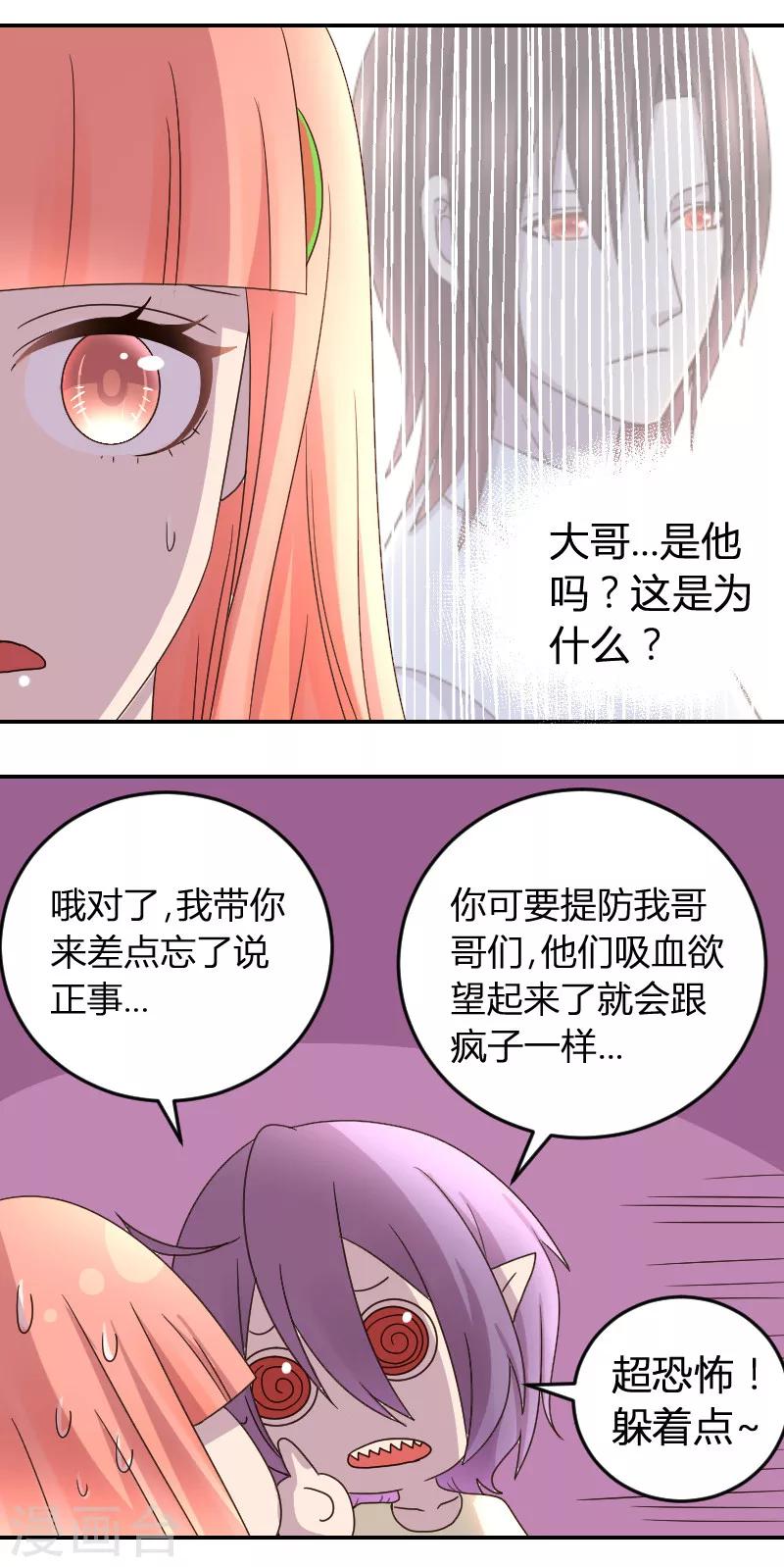 第5话 神秘的吸血鬼兄弟11