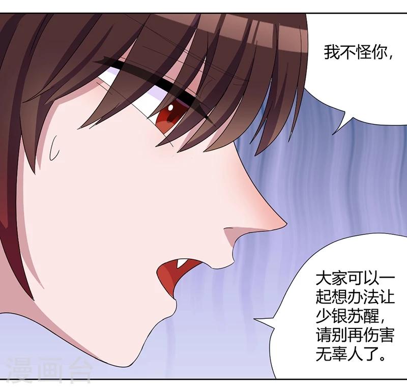 第84话 我只要她的心脏！11