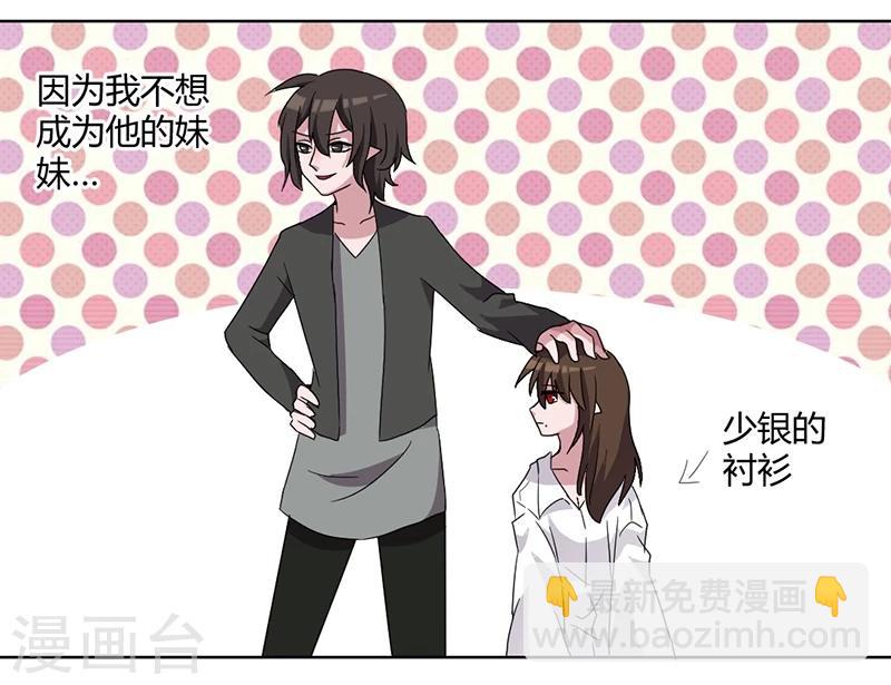 第82话 番外篇 别让我做妹妹18