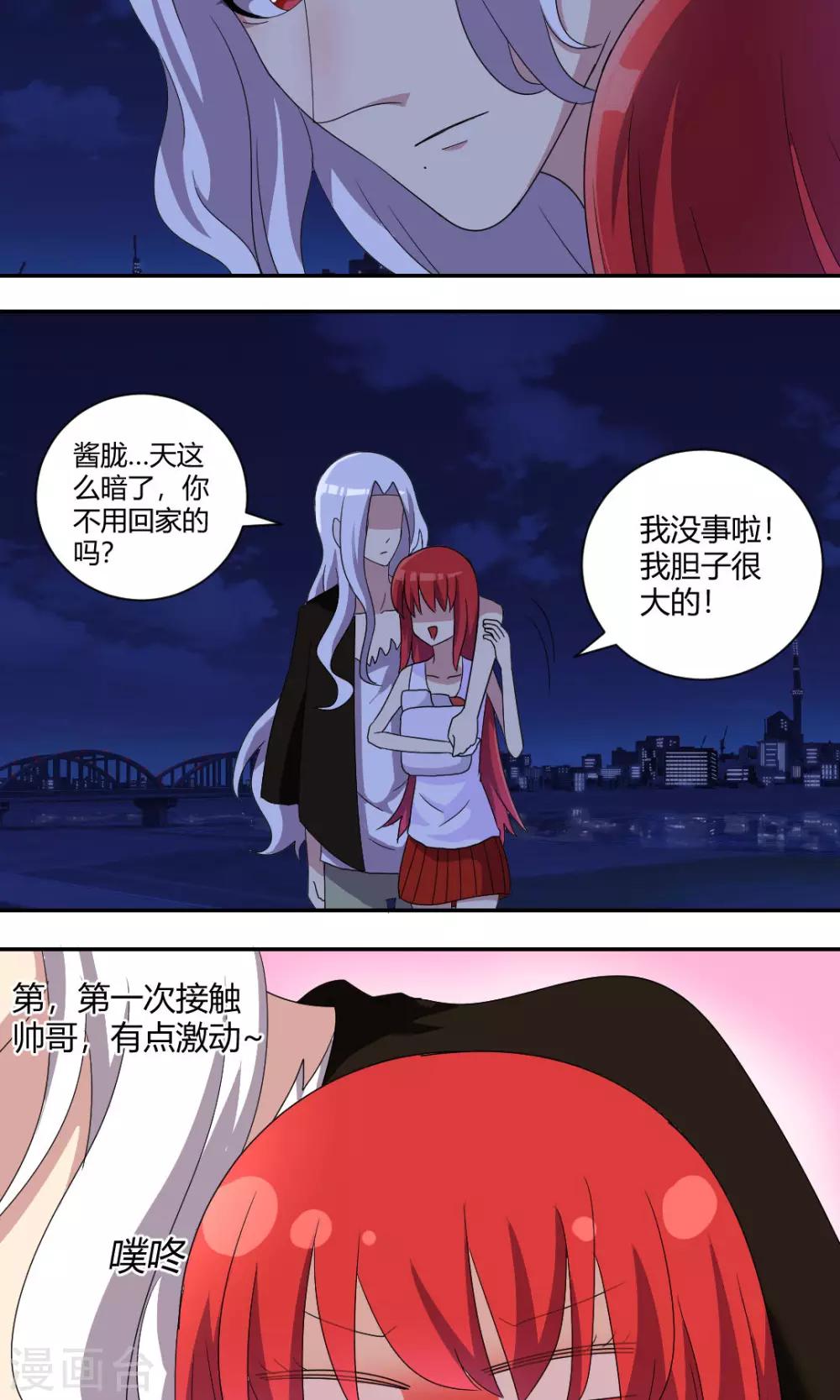 第63话 我很危险的5
