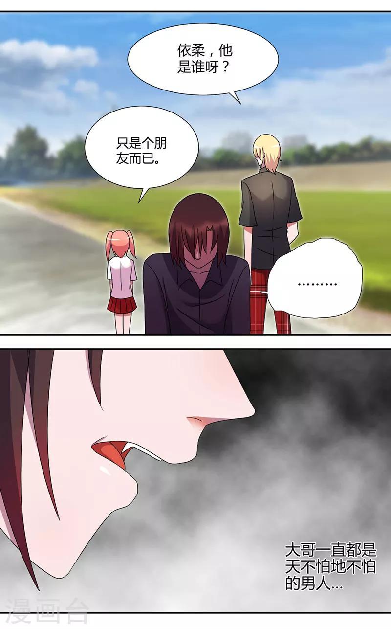 第37话 朋友而已9