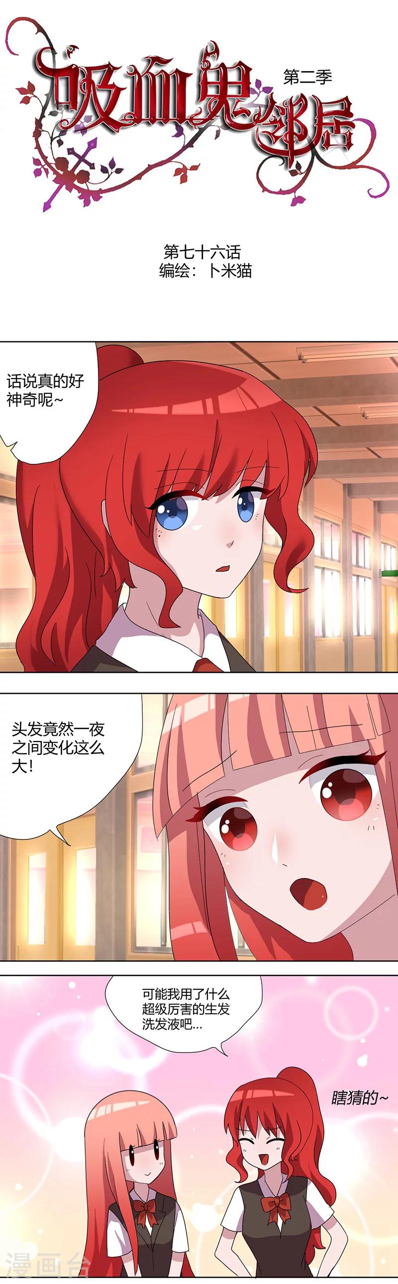 第76话 妹子的尖叫声0