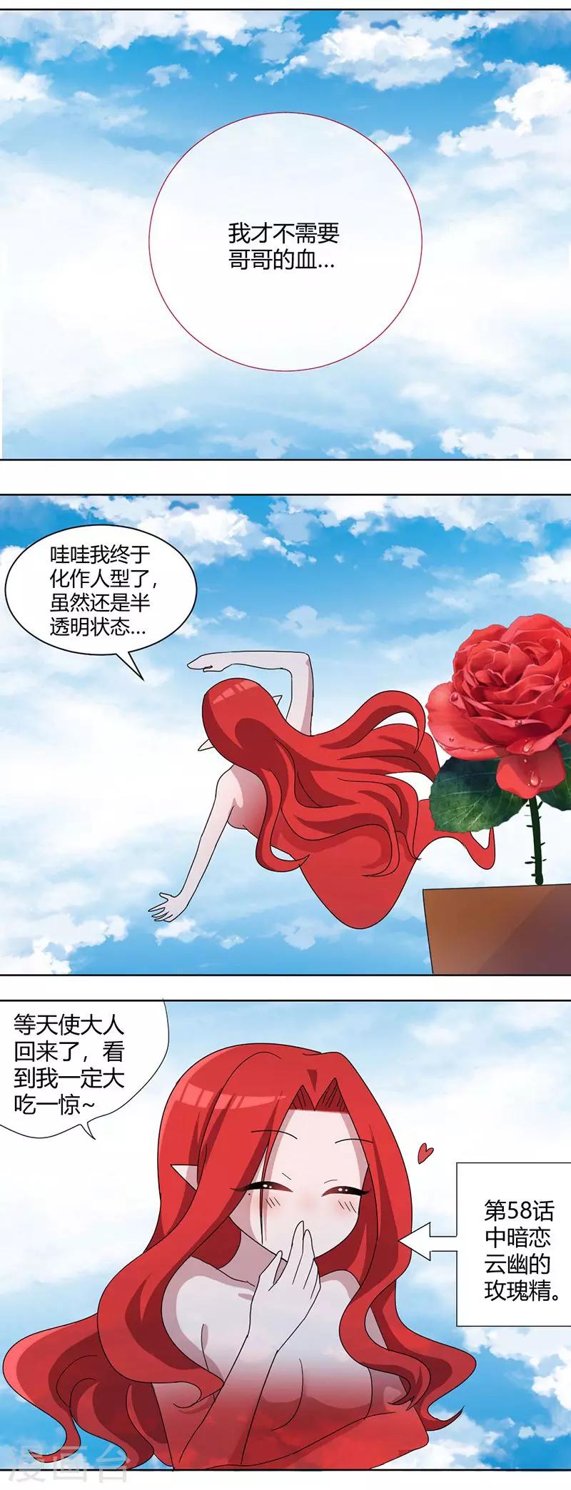 第75话 下次不要乱来2