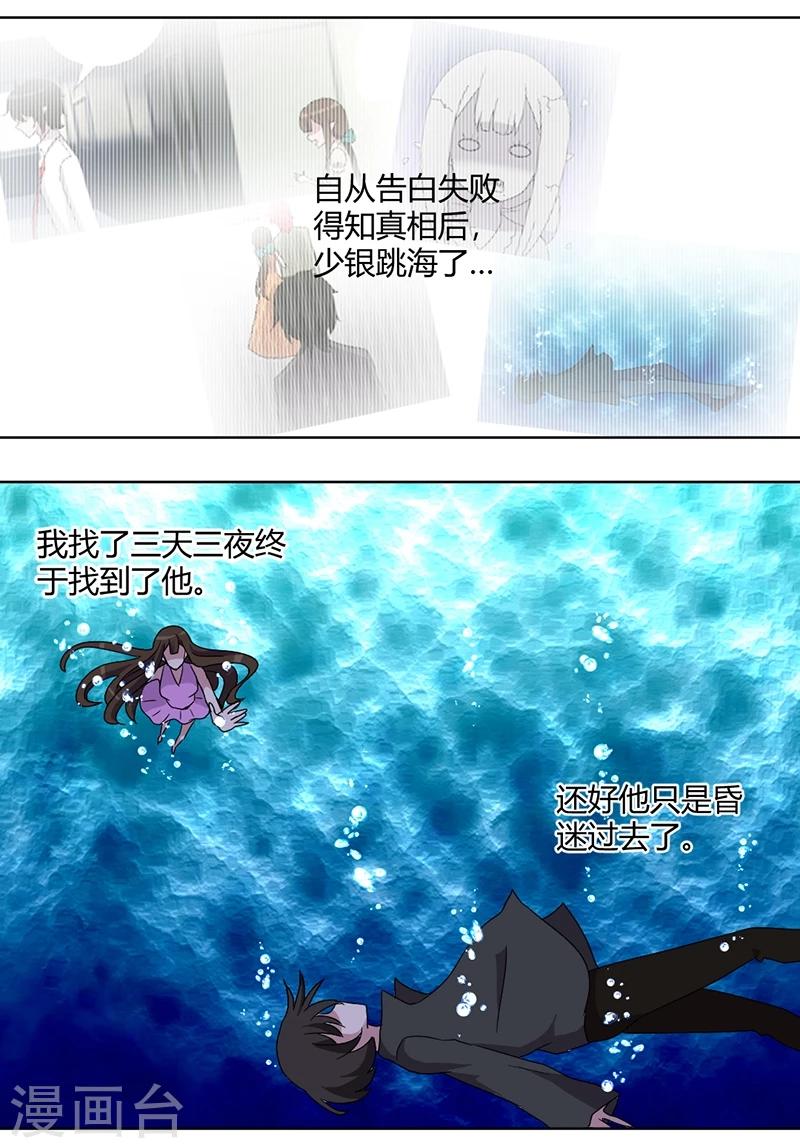 第82话 番外篇 别让我做妹妹20