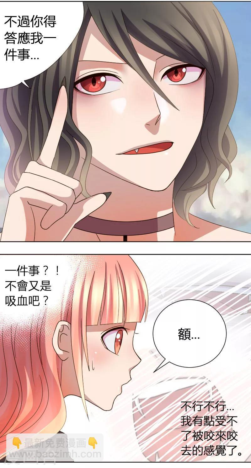 第11话 条件是暖床2