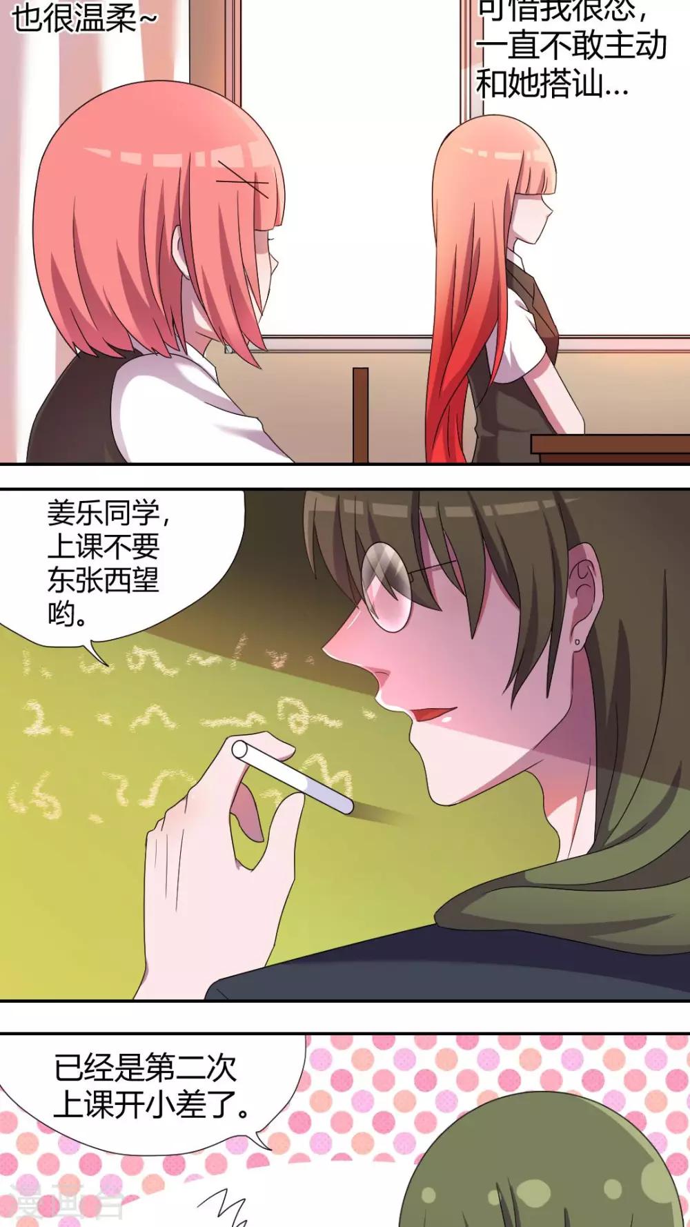 第51话 偷偷看着她1