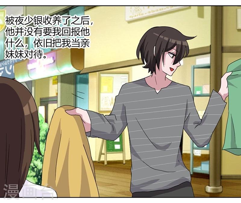 第82话 番外篇 别让我做妹妹12