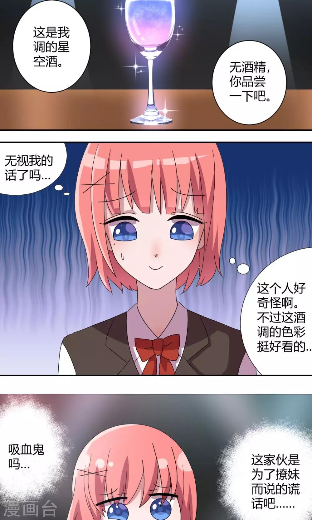 第57话 为了撩妹的谎话？4