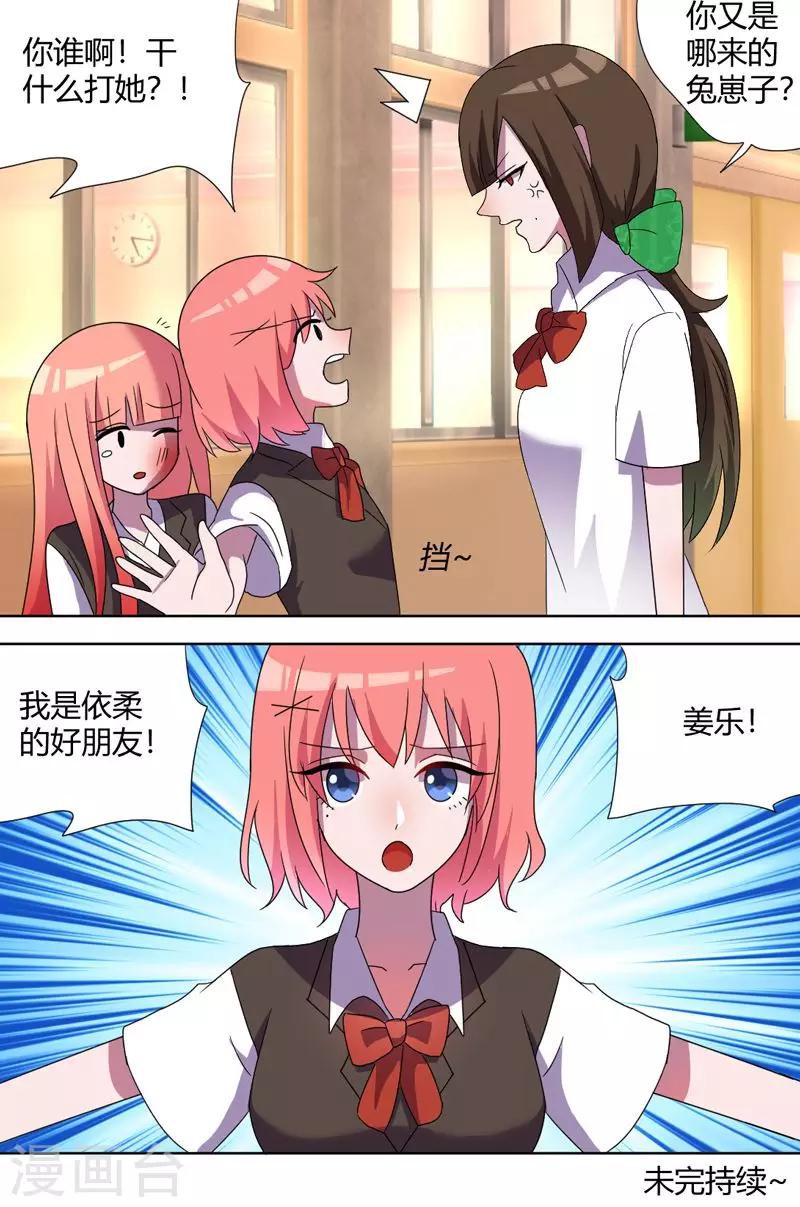 第64话 恶毒的学姐9