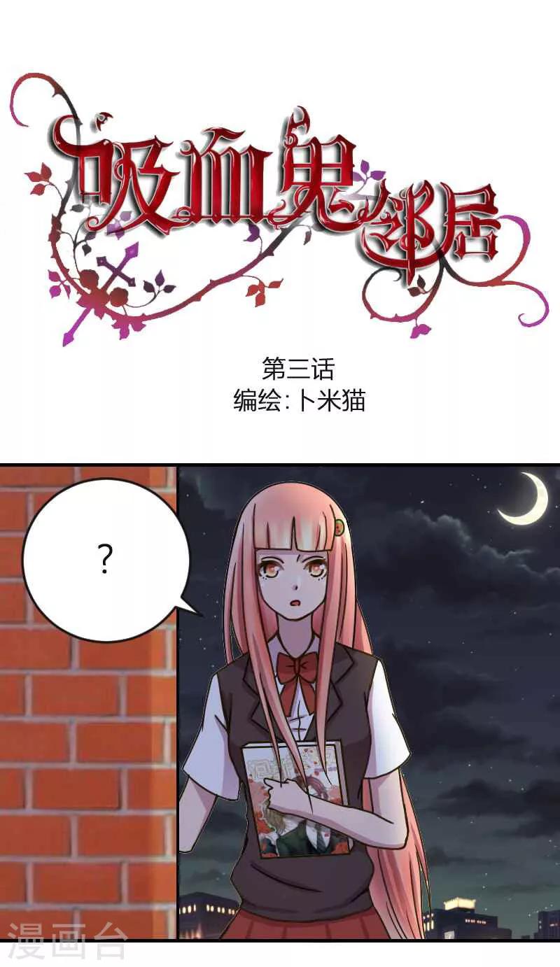 第3话 脖子被咬住了0