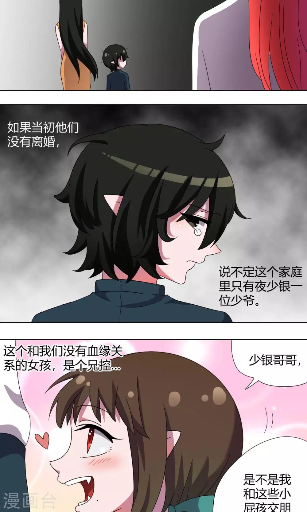 第67话 少烛前女友7