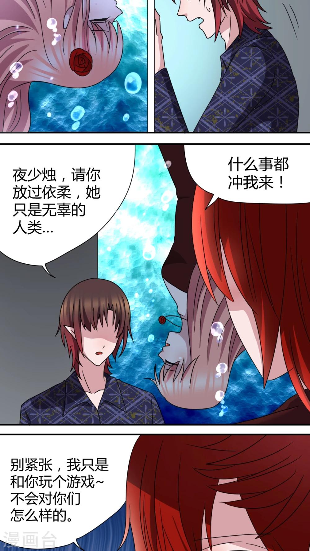 第45话 依柔被困6