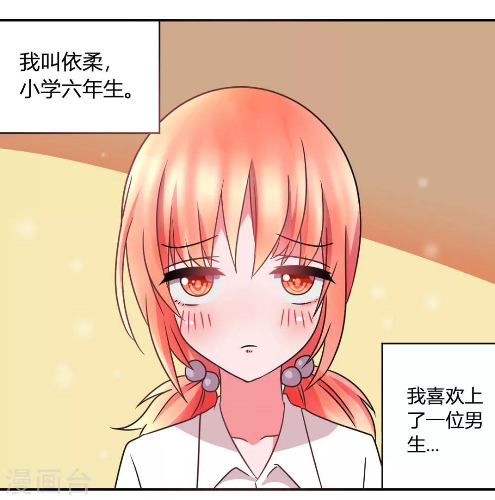 第32话 学长我喜欢你1