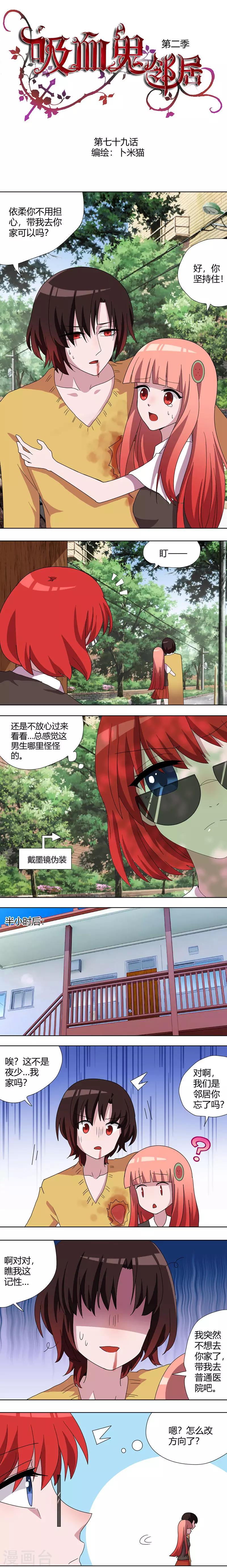 第79话 墨镜伪装0