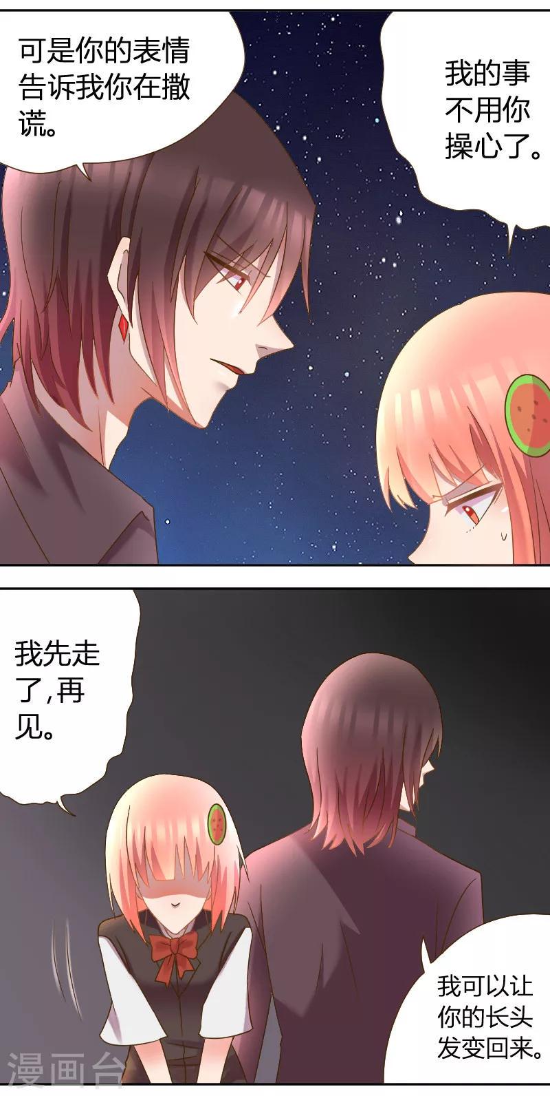 第24话 你的头发呢8