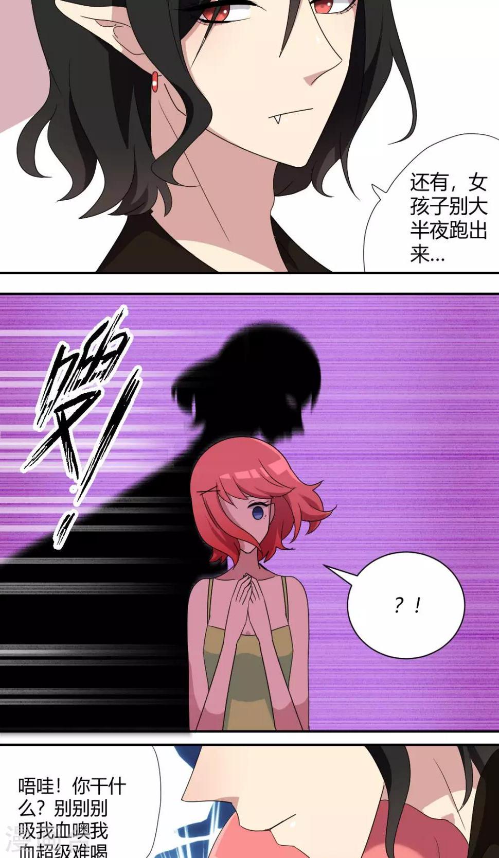第61话 我血超难喝的3