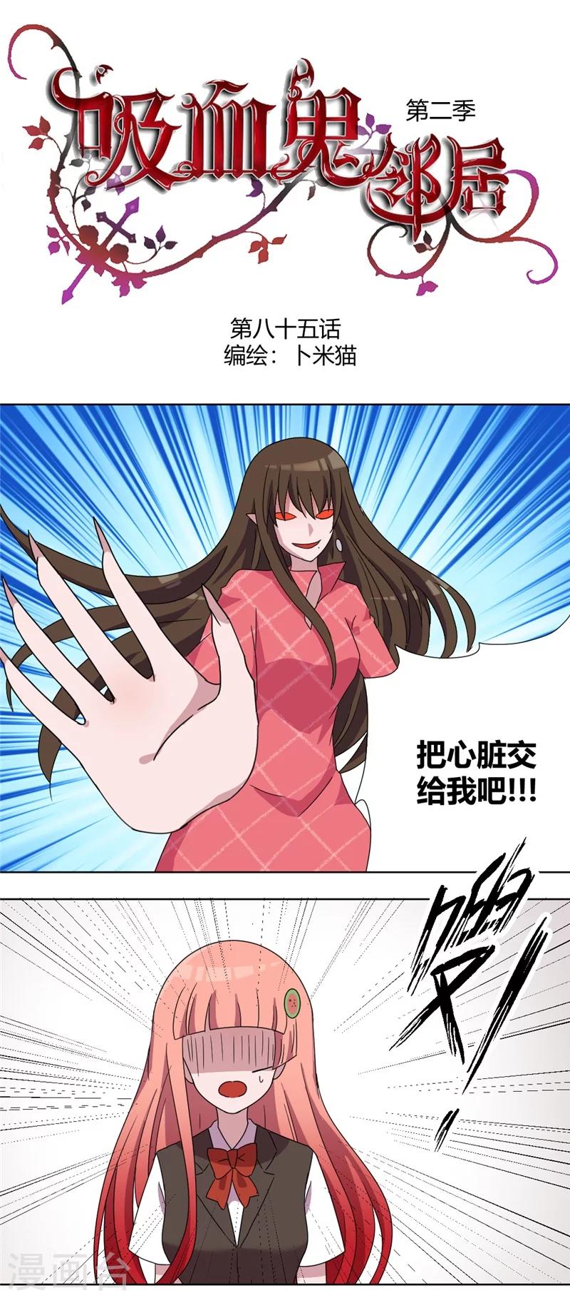 第85话 把姜乐还给我0