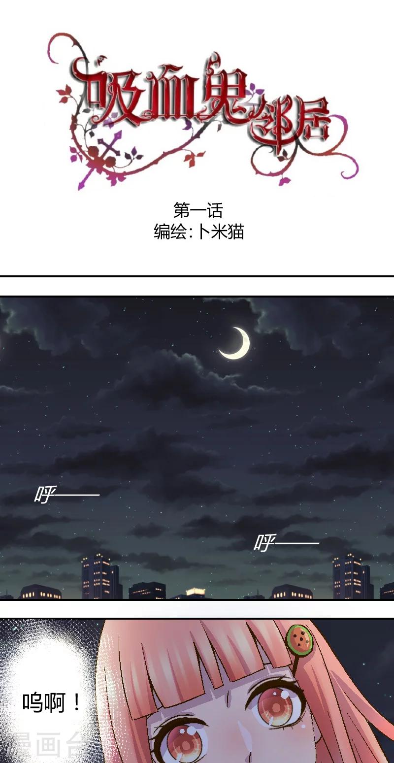 第1话 隔壁的新邻居0