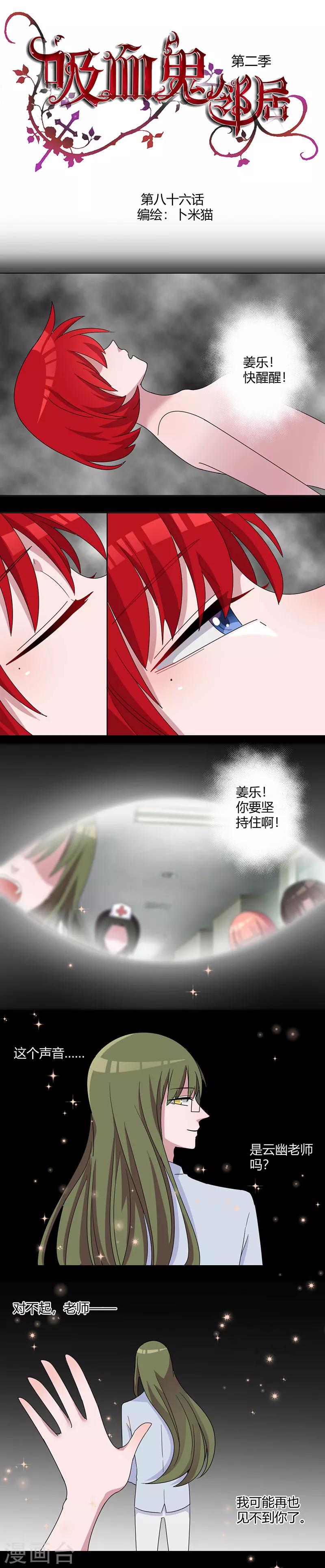 第86话 给我醒过来0