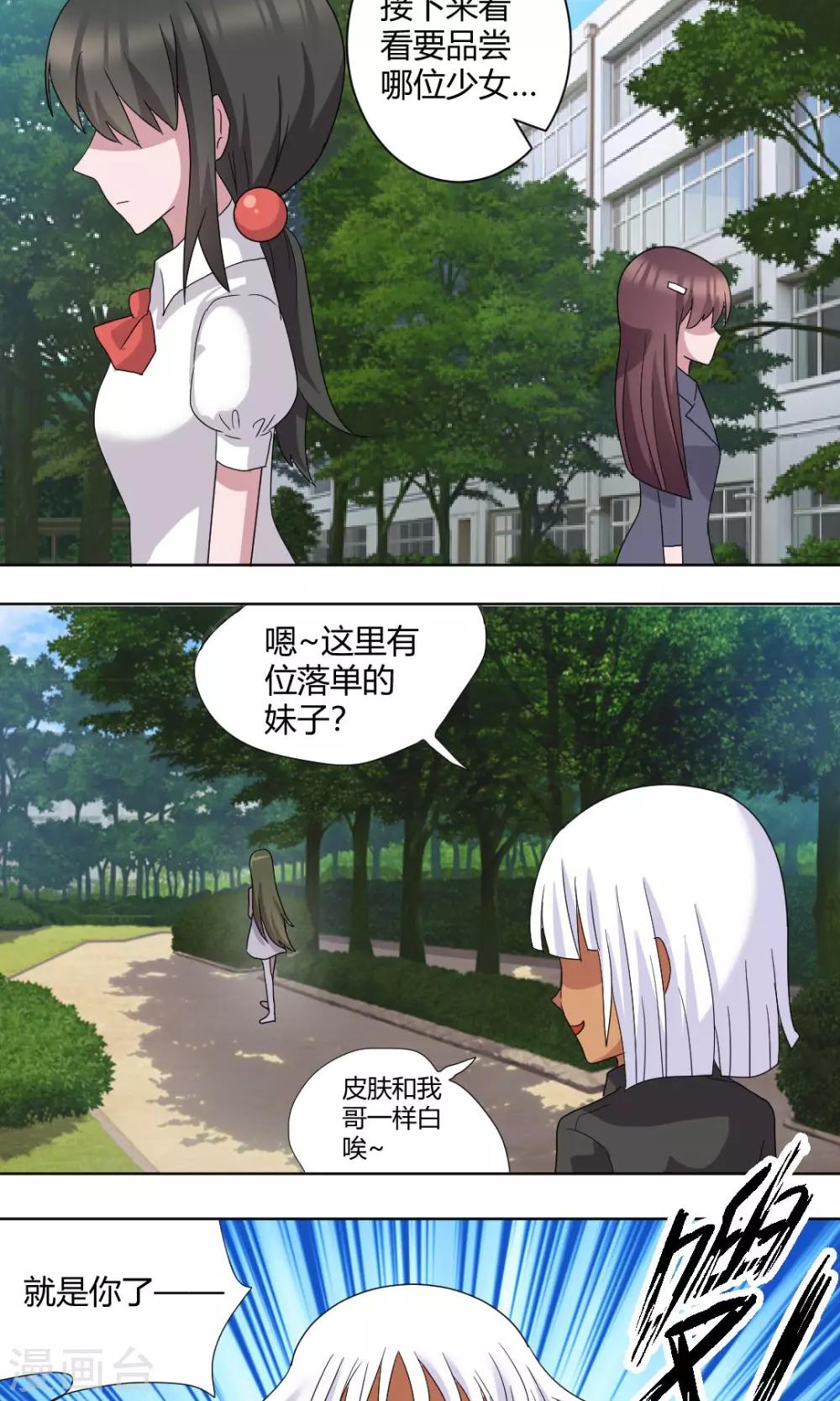 第73话 落单的妹子？8