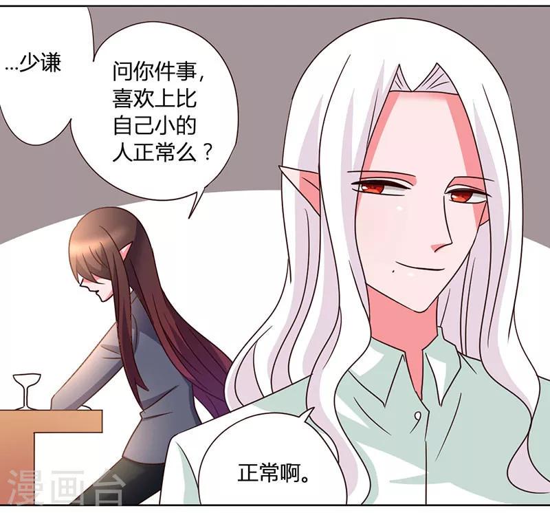 第36话 和那狐狸分了6