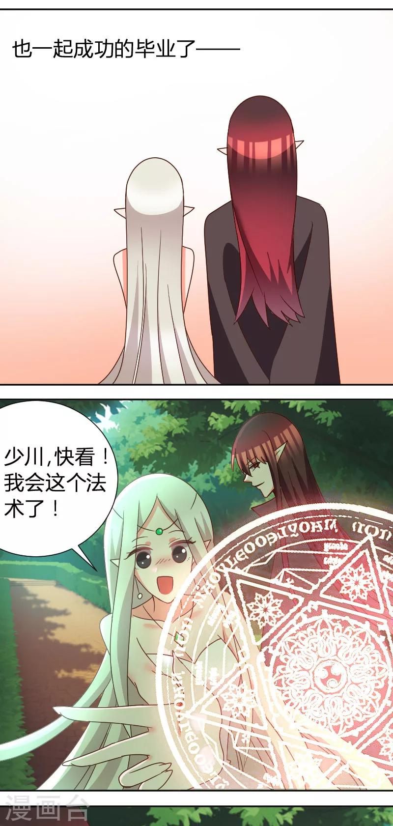 番外2 吸血鬼与魔女8