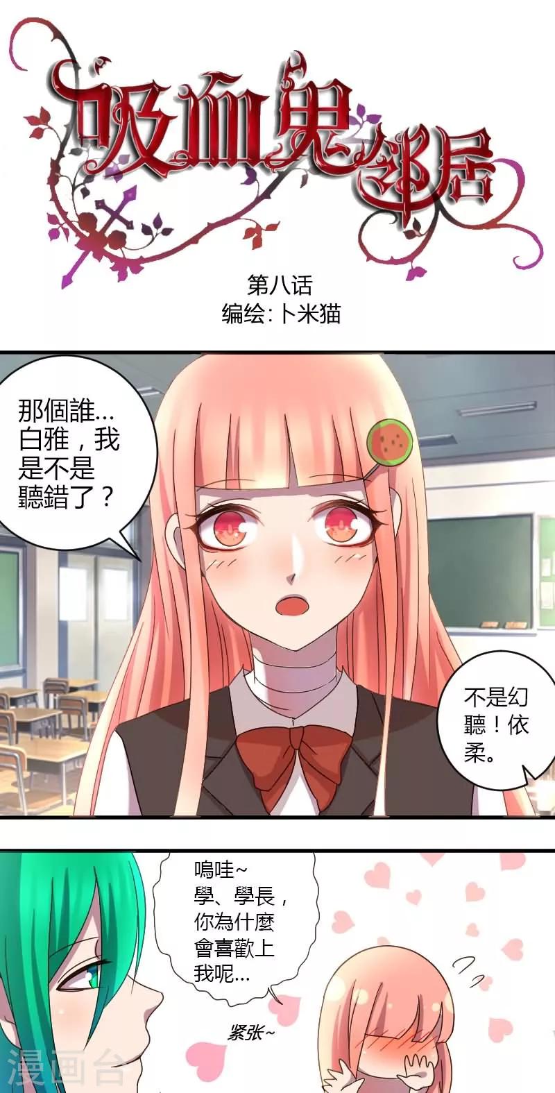 第8话 被当成人肉抱枕0