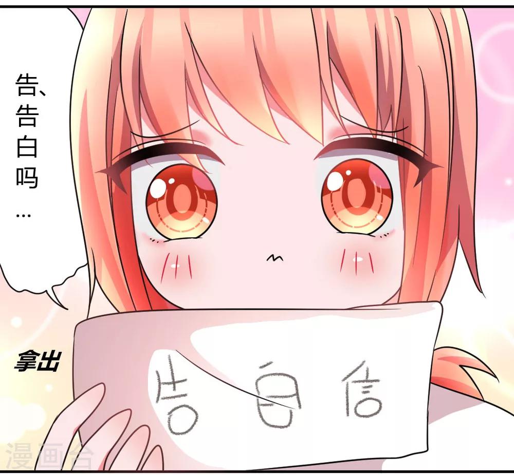 第32话 学长我喜欢你5