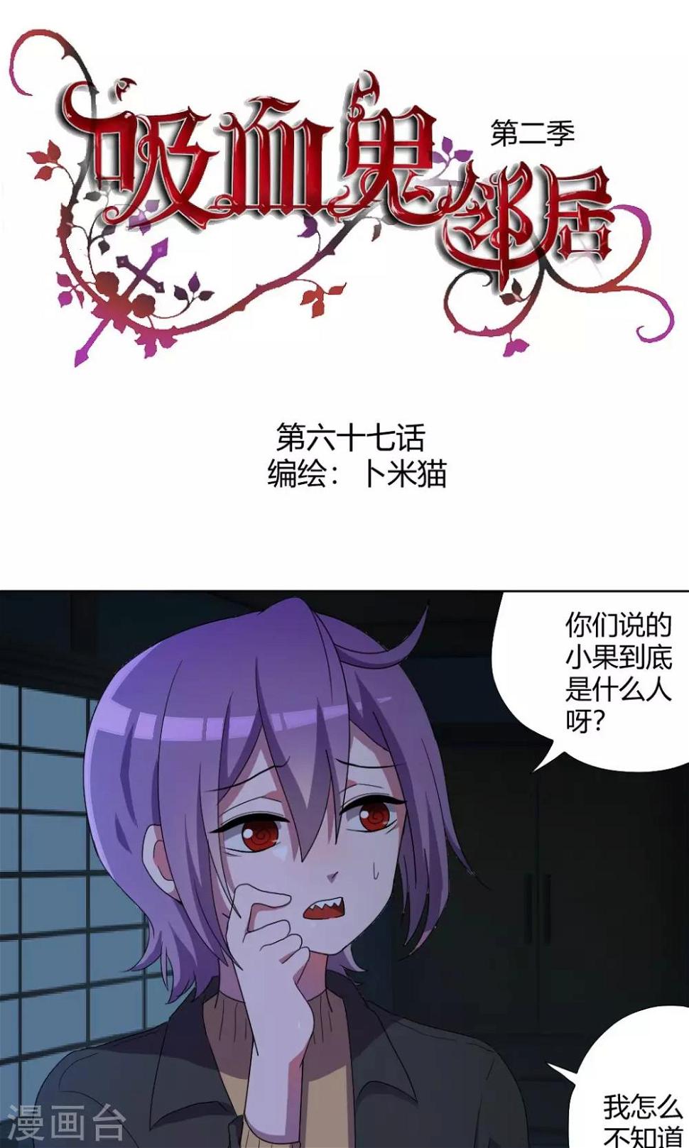 第67话 少烛前女友0