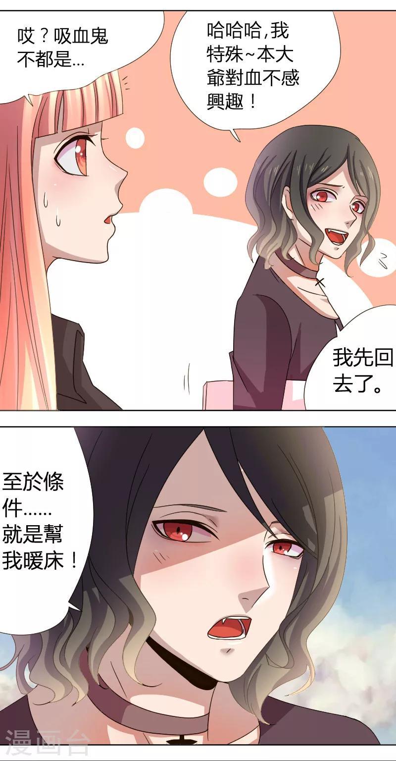 第11话 条件是暖床7