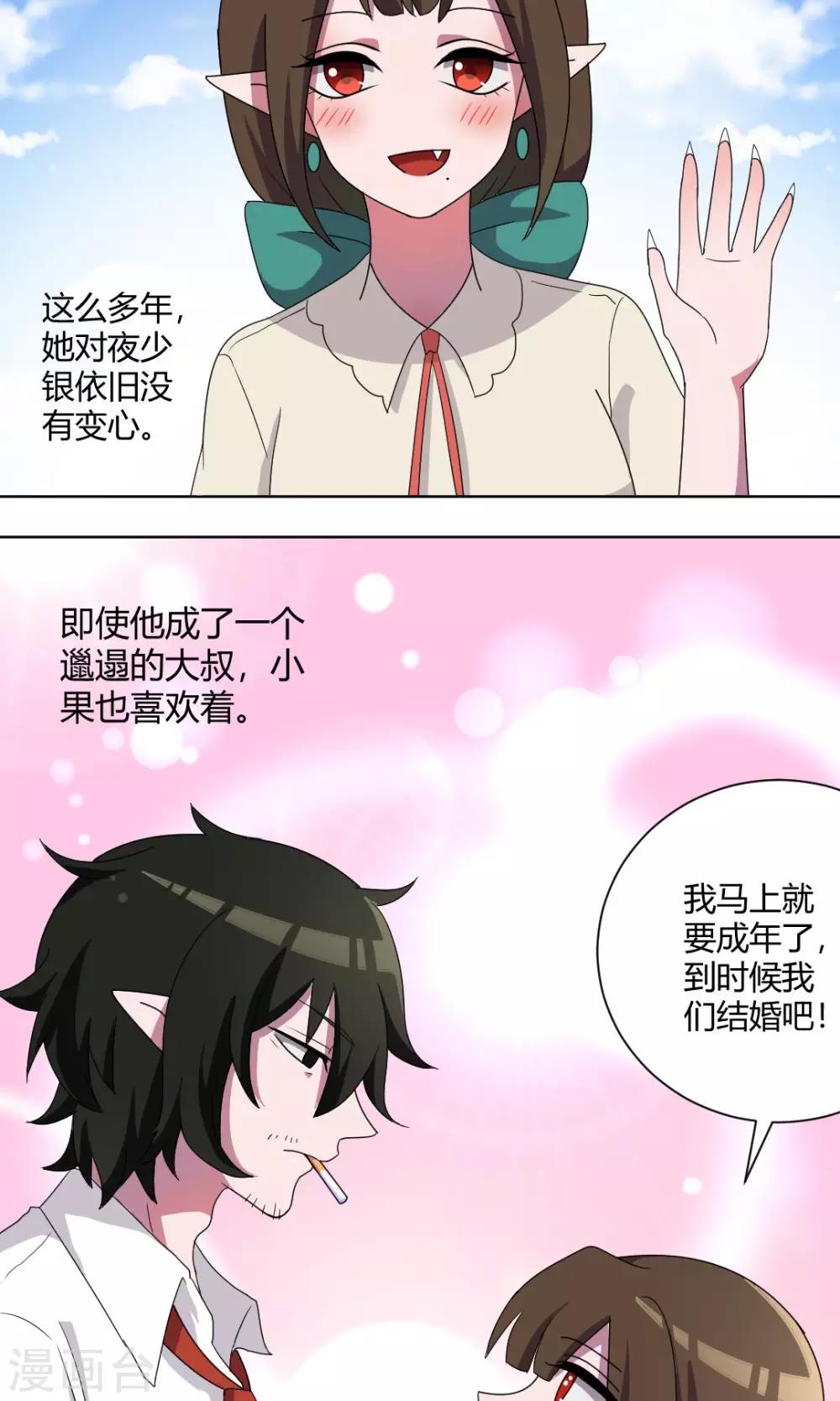 第67话 少烛前女友9