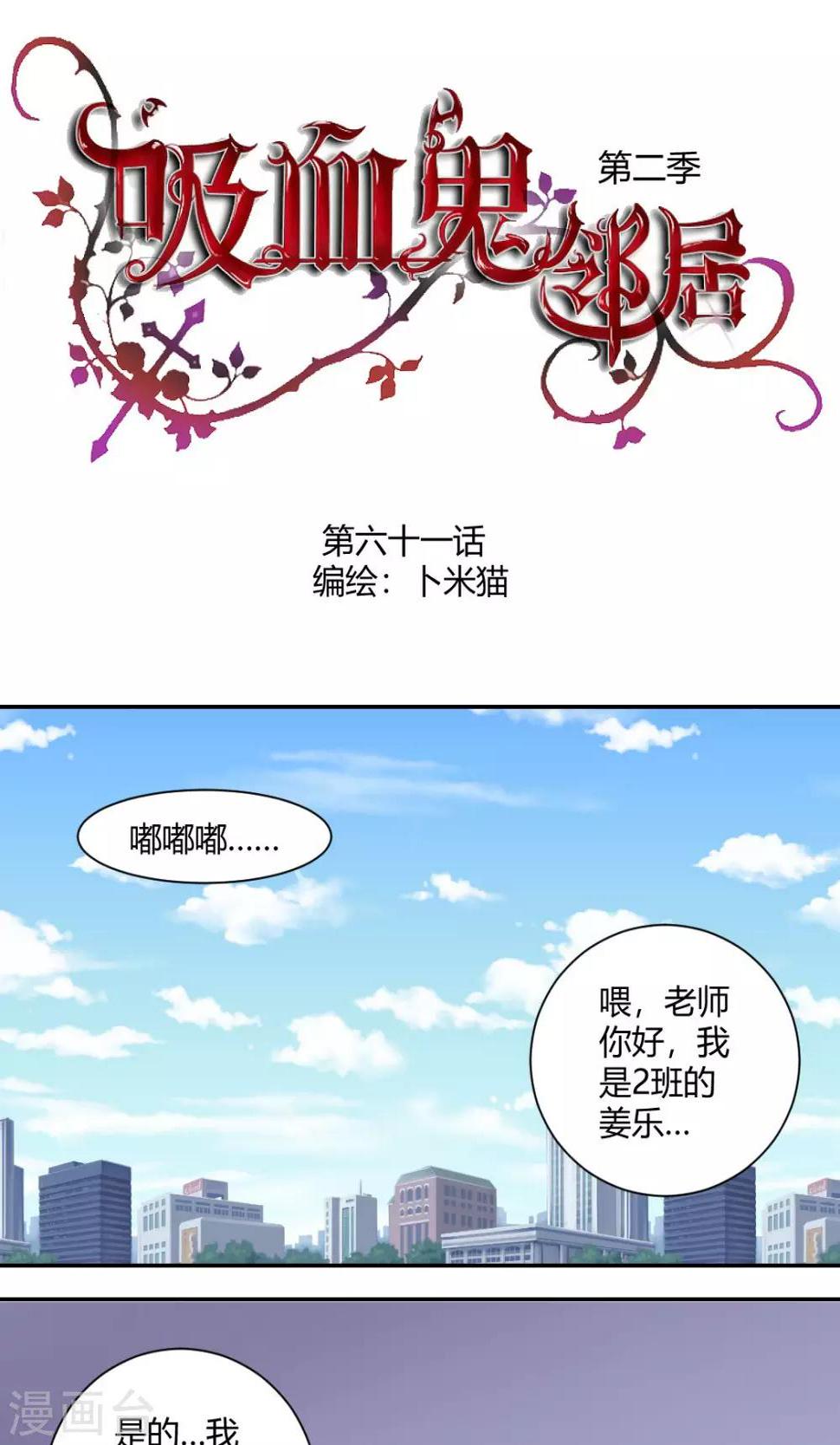 第61话 我血超难喝的0