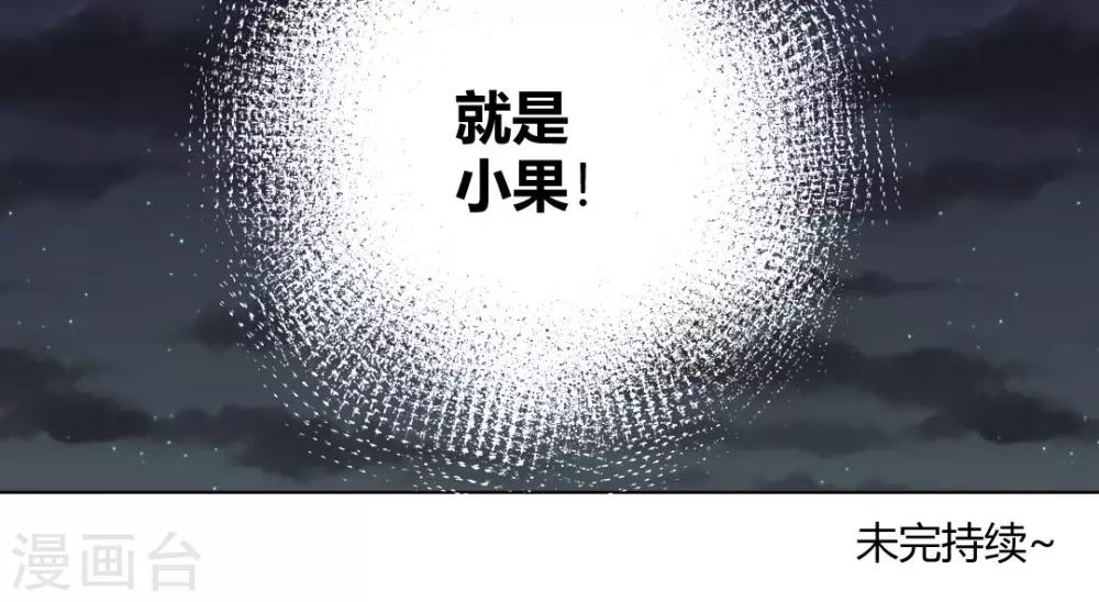第66话 小果9