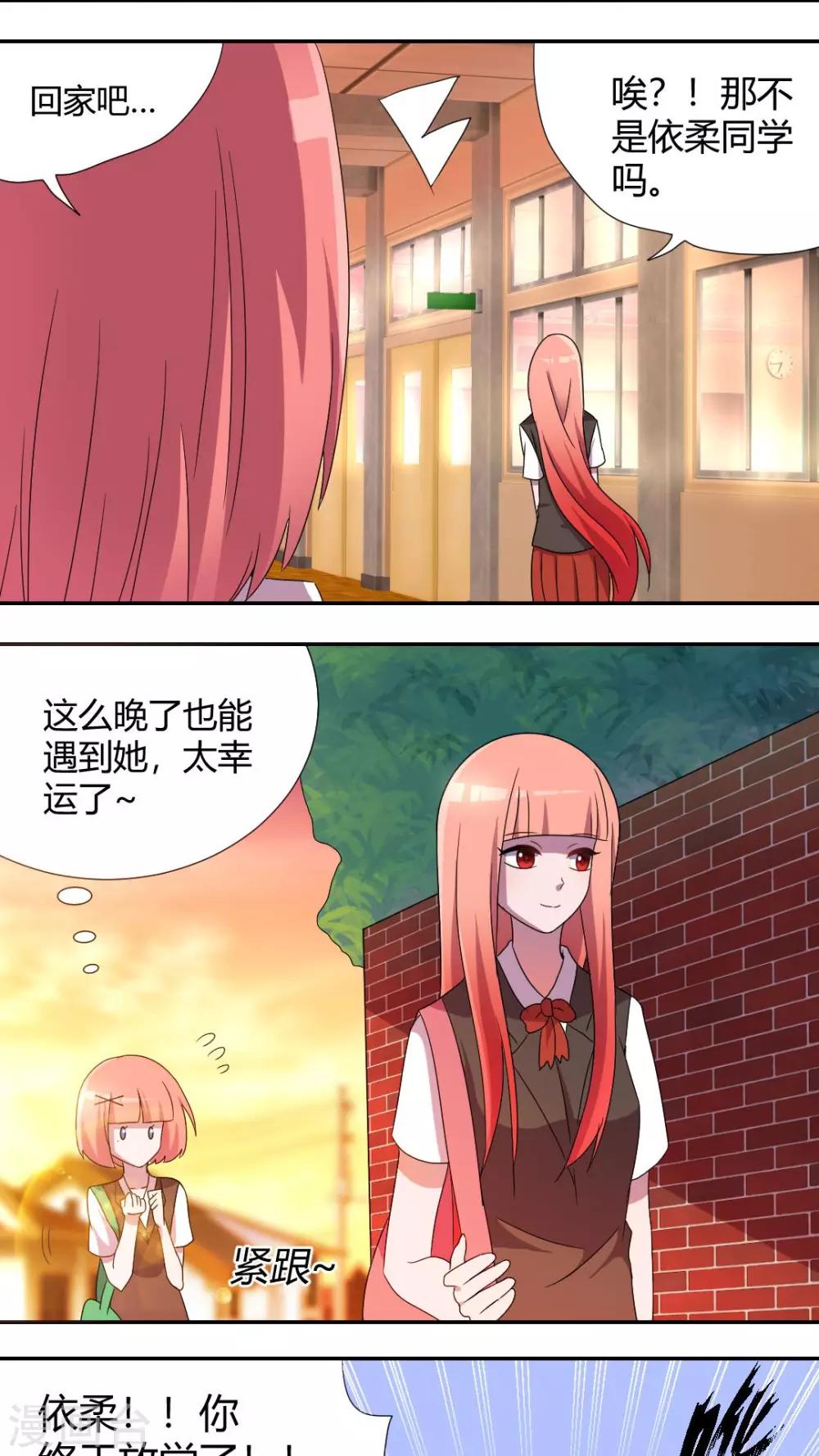 第51话 偷偷看着她7