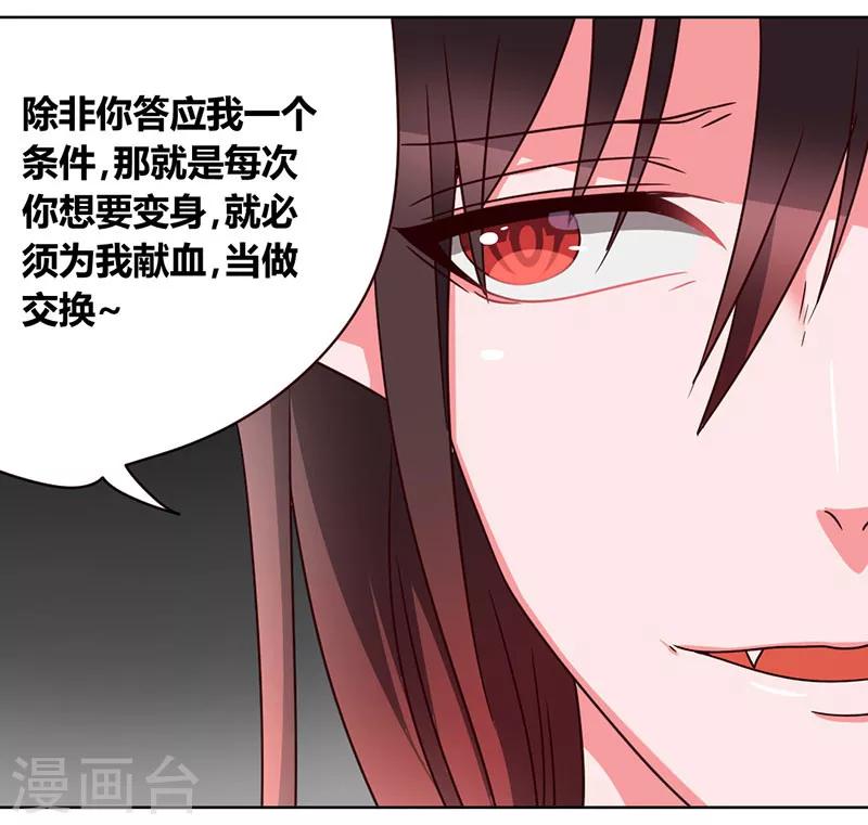 第34话 拿血作交换10