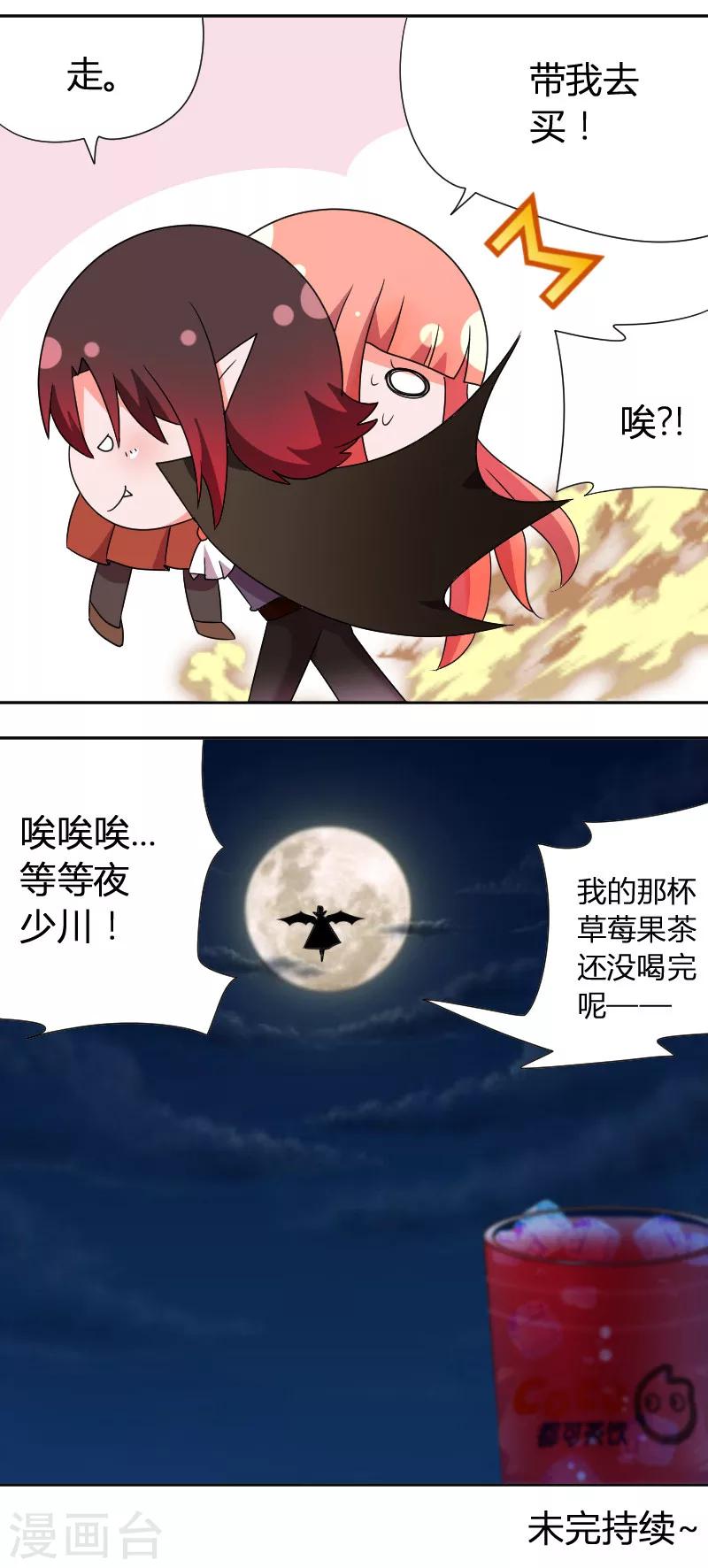 番外3 草莓果茶7